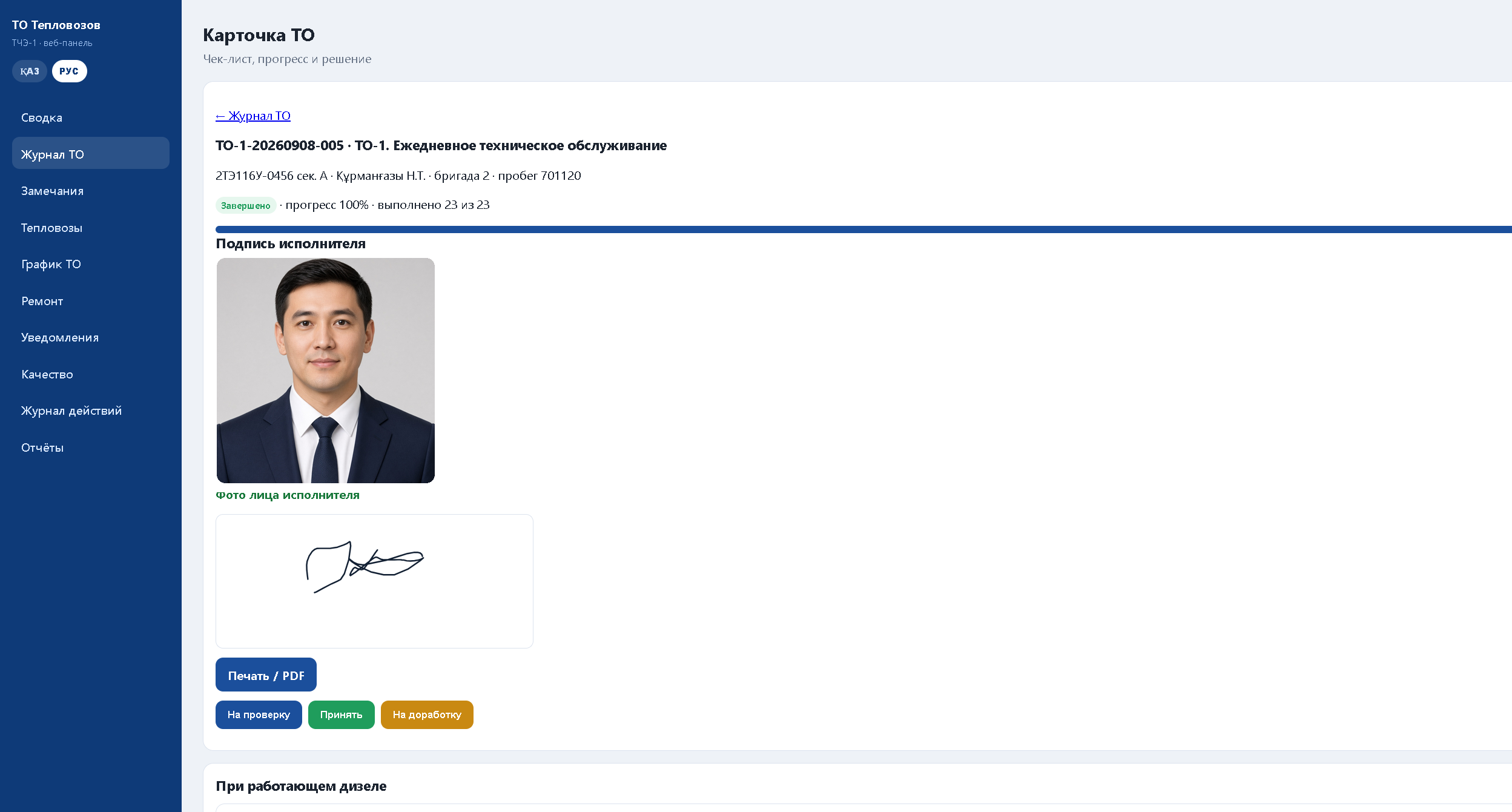 Карточка ТО